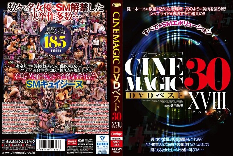 Cinemagic DVD 最佳 30 部第 XVIII 部分 塩見彩,竹内夏希,壬生恋白等演员 シネマジック 视频缩图